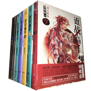 現貨正版 近戰高手1-7 共7本 冠軍之戰 揚名雲端 群英會聚 王者之局 生存挑戰 蝴 pdf epub mobi 電子書 下載
