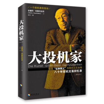 大投机家(修订本) pdf epub mobi 电子书 下载