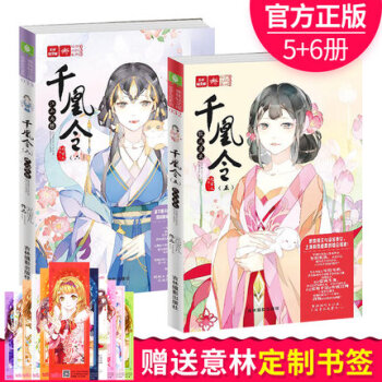 現貨 意林繪夢古風輕文庫係列 韆凰令5假鳳虛凰+韆凰令6江山為聘 且看元寶兒譜寫炫美萌 pdf epub mobi 電子書 下載