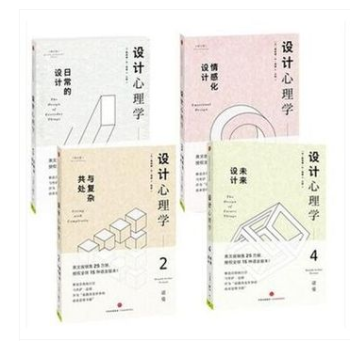 设计心理学1+2+3+4 共4册 pdf epub mobi 电子书 下载