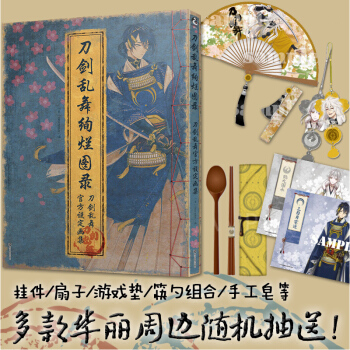 【贈46角色海報】預訂正版包郵 刀劍亂舞絢爛圖錄 天聞角川 刀劍亂舞ONLINE花丸設 pdf epub mobi 下载