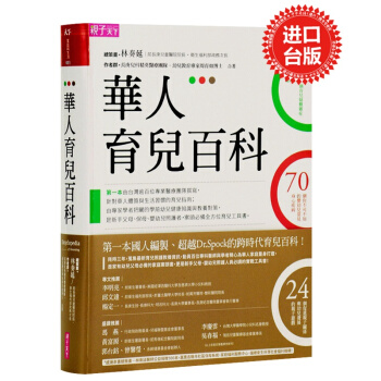 【中商原版】华人育儿百科 进口 台版 长庚儿科精英医疗团队 子天下 精装 育兒參考書