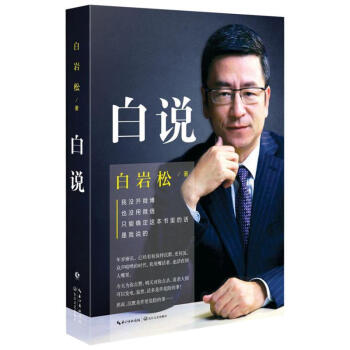白说 pdf epub mobi 下载