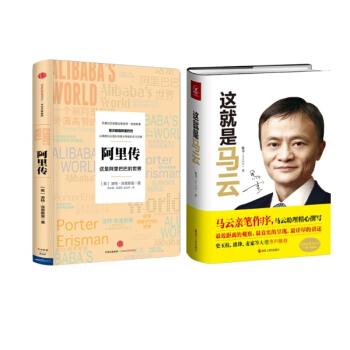 阿裏傳:這裏是阿裏巴巴的世界+這就是馬雲(全新升級版) 全2冊(全新升級版) pdf epub mobi 電子書 下載