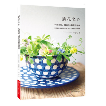 插花之心：一把花剪，創造53款花藝佳作 pdf epub mobi 電子書 下載