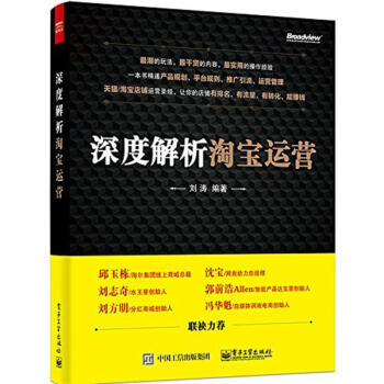 深度解析淘宝运营