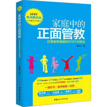 傢庭中的正麵管教 pdf epub mobi 電子書 下載