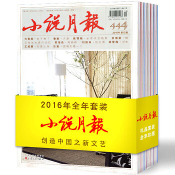 小說月報雜誌2016年全年12本打包1-12月文摘文學類過期刊 pdf epub mobi 下载