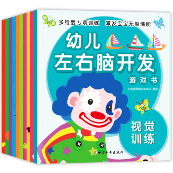 幼儿左右脑开发游戏书全10册宝宝幼儿书籍儿童智力开发书 益智游戏找不同专注力逻辑思维训练书 pdf epub mobi 下载