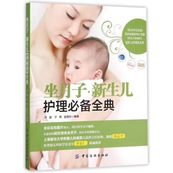 坐月子新生儿护理*备全典 pdf epub mobi 下载