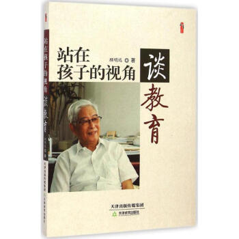 站在孩子的視角談教育 pdf epub mobi 電子書 下載
