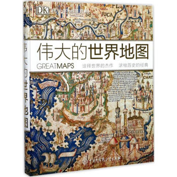 伟大的世界地图 pdf epub mobi 下载