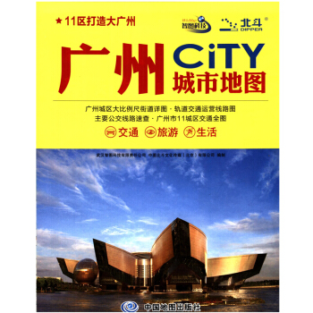 2018新 广东省广州市地图 城市城区图 大幅面85*60cm 正版印刷北斗地图 中国地图 pdf epub mobi 电子书 下载