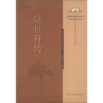 民国外交官传记丛书：陆征祥传 pdf epub mobi 电子书 下载