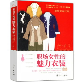 职场女性的魅力衣装 pdf epub mobi 下载