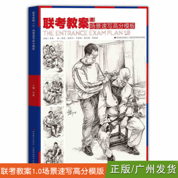 2017尚讀 聯考教案1.0場景速寫高分模版 pdf epub mobi 下载