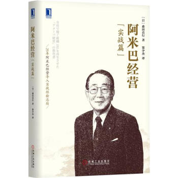 (正版特價)阿米巴經營(實戰篇)(精裝) 森田直行|230125 pdf epub mobi 電子書 下載