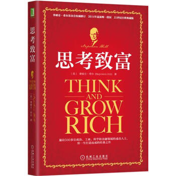(正版特价)思考致富 （美）拿破仑 希尔（Napoleon Hill）|230109 pdf epub mobi 下载