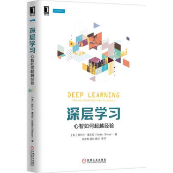 (正版特价)深层学习：心智如何超越经验 （美）斯特兰 奥尔松（Stell…|229907 pdf epub mobi 下载