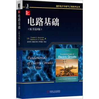 (正版特價)電路基礎(原書第5版) (美)Charles K.Alexa…|225336