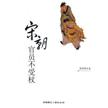 宋朝官员不受杖（软精装） pdf epub mobi 下载