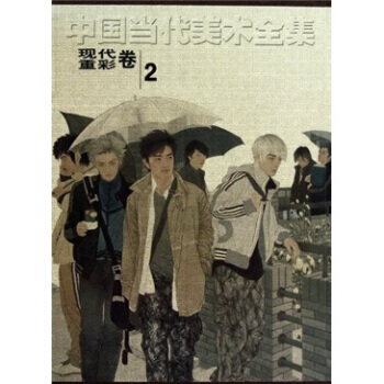 中国当代美术全集：现代重彩(卷2) pdf epub mobi 下载