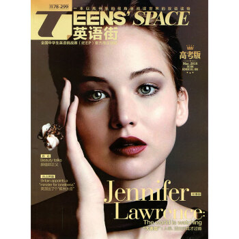 英語街雜誌高考版2018年第3輯