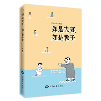 如是夫妻，如是教子 湖北新华书店 pdf epub mobi 下载