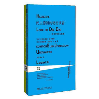 民主德國的秘密讀者--的審查與傳播 湖北新華書店 pdf epub mobi 下载