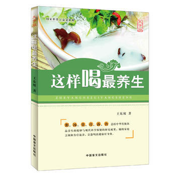 這樣喝養生(大字版) 湖北新華書店 pdf epub mobi 電子書 下載
