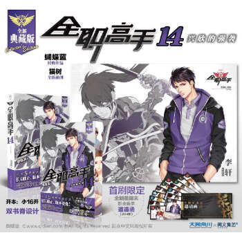 全職高手14--興欣的強襲 pdf epub mobi 電子書 下載