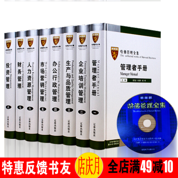 哈佛管理全集八冊 管理者手冊 企業培訓管理 人力資源管理 財務管理 投資管理等 pdf epub mobi 下载