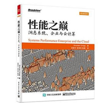 性能之巅-洞悉系统.企业与云计算 pdf epub mobi 下载