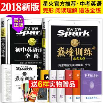 星火2018中考英语完形填空与阅读理解初中英语语法全练大全完型阅读组合训练真题试卷词汇九年级初三英语 pdf epub mobi 下载