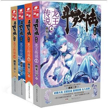 斗罗大陆3之龙王传说1 2 3 4册 pdf epub mobi 电子书 下载