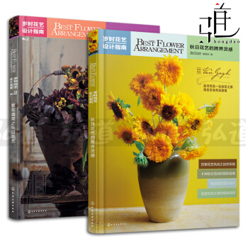 岁时花艺设计指南系列之秋日花艺篇 全2册 繁花盛果+跨界灵感 花艺设计书籍 插花技法书籍 pdf epub mobi 下载