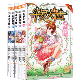 正版现货 斗罗大陆漫画26-30册套装共5本 唐家三少原著 知音漫客动漫儿童少年畅销彩色漫画书籍 pdf epub mobi 下载