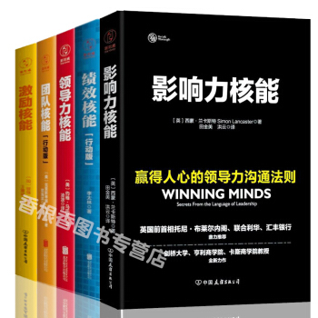 绩效考核 人力资源 绩效核能+团队核能+领导力核能+影响力核能+激励核能 共5册 HR管理书 pdf epub mobi 下载