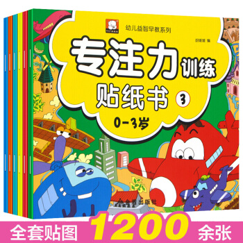 專注力訓練貼紙書全6冊0-3周歲 幼兒益智早教係列 童書手工遊戲 幼兒童粘貼紙