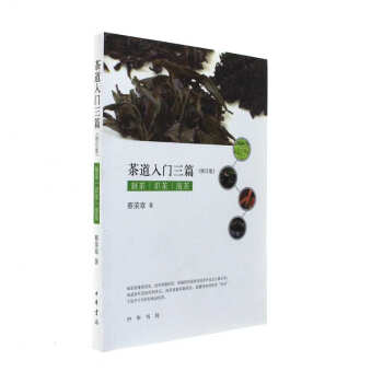 茶道入门三篇-修订版 pdf epub mobi 下载