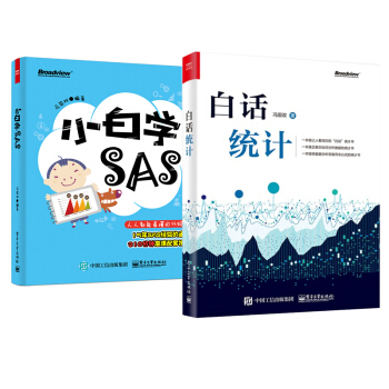 包邮白话统计+小白学SAS 冯国双 sas数据统计分析软件基础教程书籍 pdf epub mobi 下载