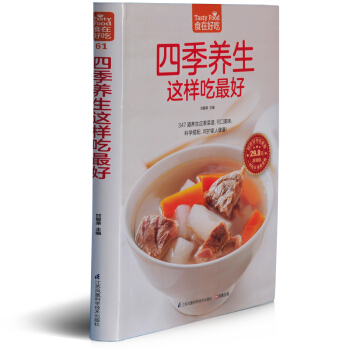 四季養生這樣吃最好 食在好吃 食療養生食譜書籍 養生食譜書籍 養生保健書籍 做菜的書 正版 pdf epub mobi 電子書 下載