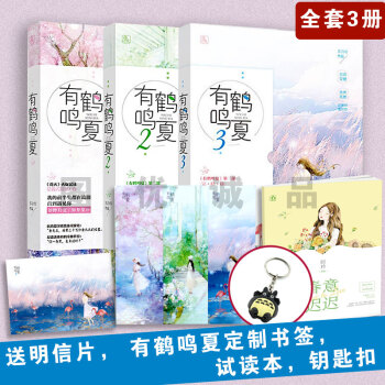 現貨 有鶴鳴夏1+2+3 全套裝3冊 /蘇清綰著 花火言情小說 pdf epub mobi 電子書 下載