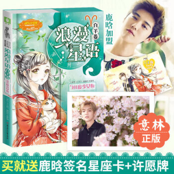 現貨 意林小小姐白羊座2 白羊捲101度少女心浪漫星語第二季 鹿晗、陳喬恩加盟 簡蔓、 pdf epub mobi 電子書 下載