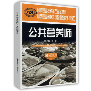 公共營養師(基礎知識).輔導練習 pdf epub mobi 電子書 下載