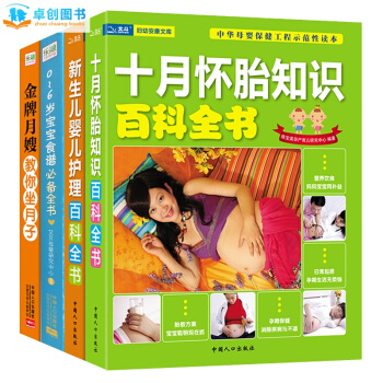 懷孕婦書籍育兒百科大全4冊 金牌月嫂/新生兒嬰兒護理/寶寶食譜/十月懷胎知識百科全書 pdf epub mobi 下载