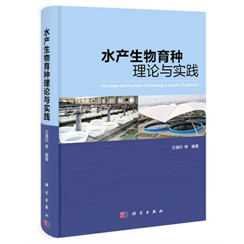 水産生物育種理論與實踐 pdf epub mobi 下载