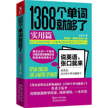 1368個單詞就夠瞭實用篇 pdf epub mobi 電子書 下載