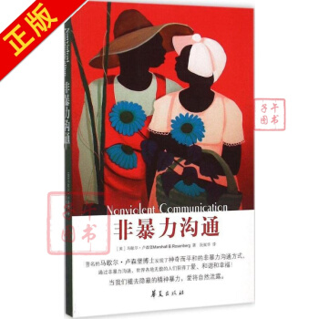 非暴力沟通 社会科学 书籍 pdf epub mobi 下载