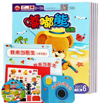 嘟嘟熊画报2017年5/6月合订本共4本打包原包装光盘贴纸玩具书齐全0-7岁儿童智力开发书 pdf epub mobi 下载